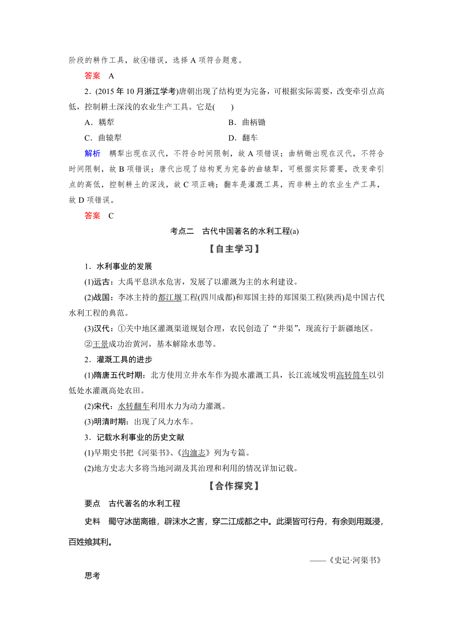 2017-2018学年高中历史人民版浙江专用必修二文档：专题1 第1课时古代中国的农业经济 WORD版含答案.doc_第3页