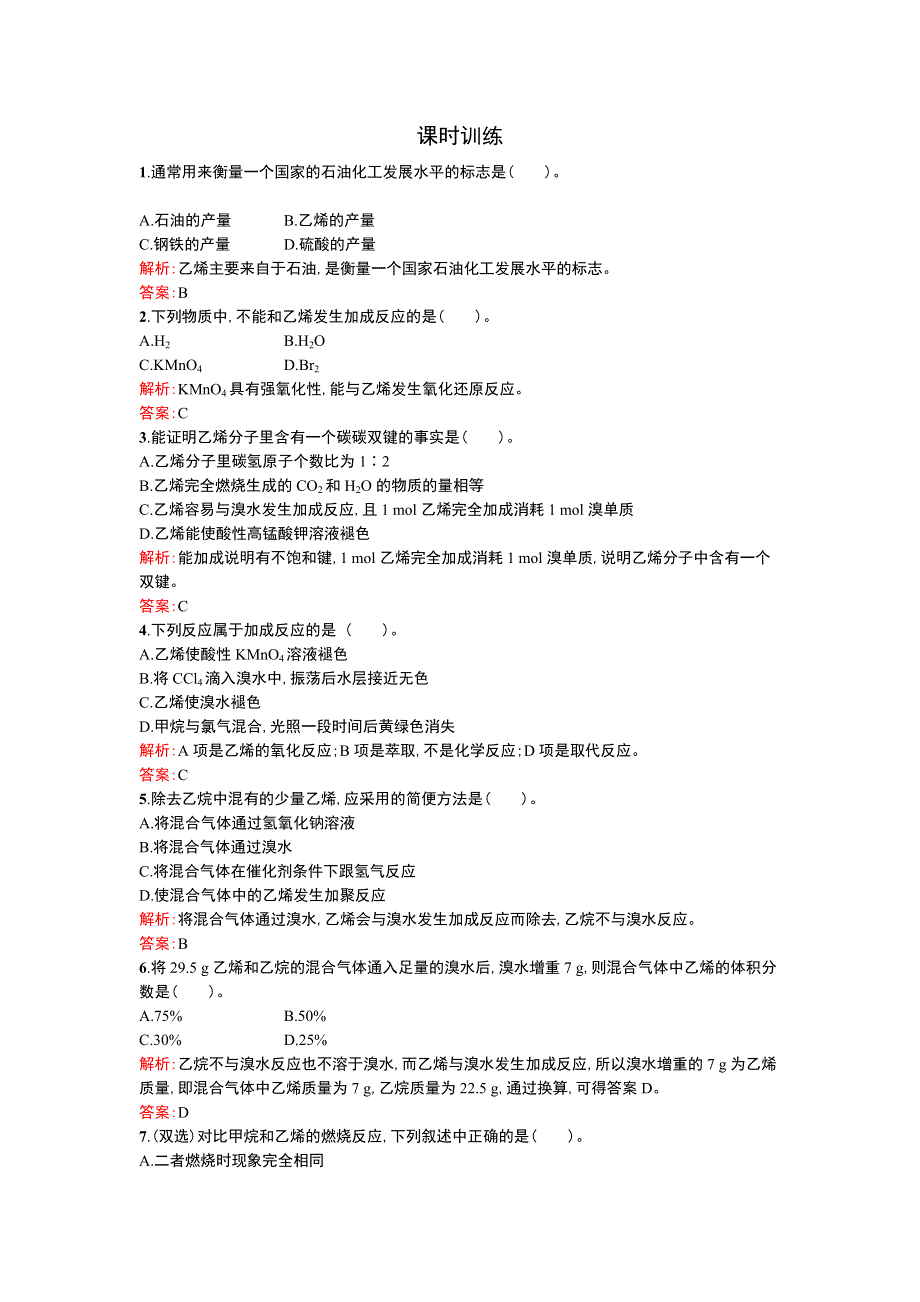 2014年高一下学期化学必修2同步测控：3-2-1 乙烯 WORD版含解析.doc_第1页