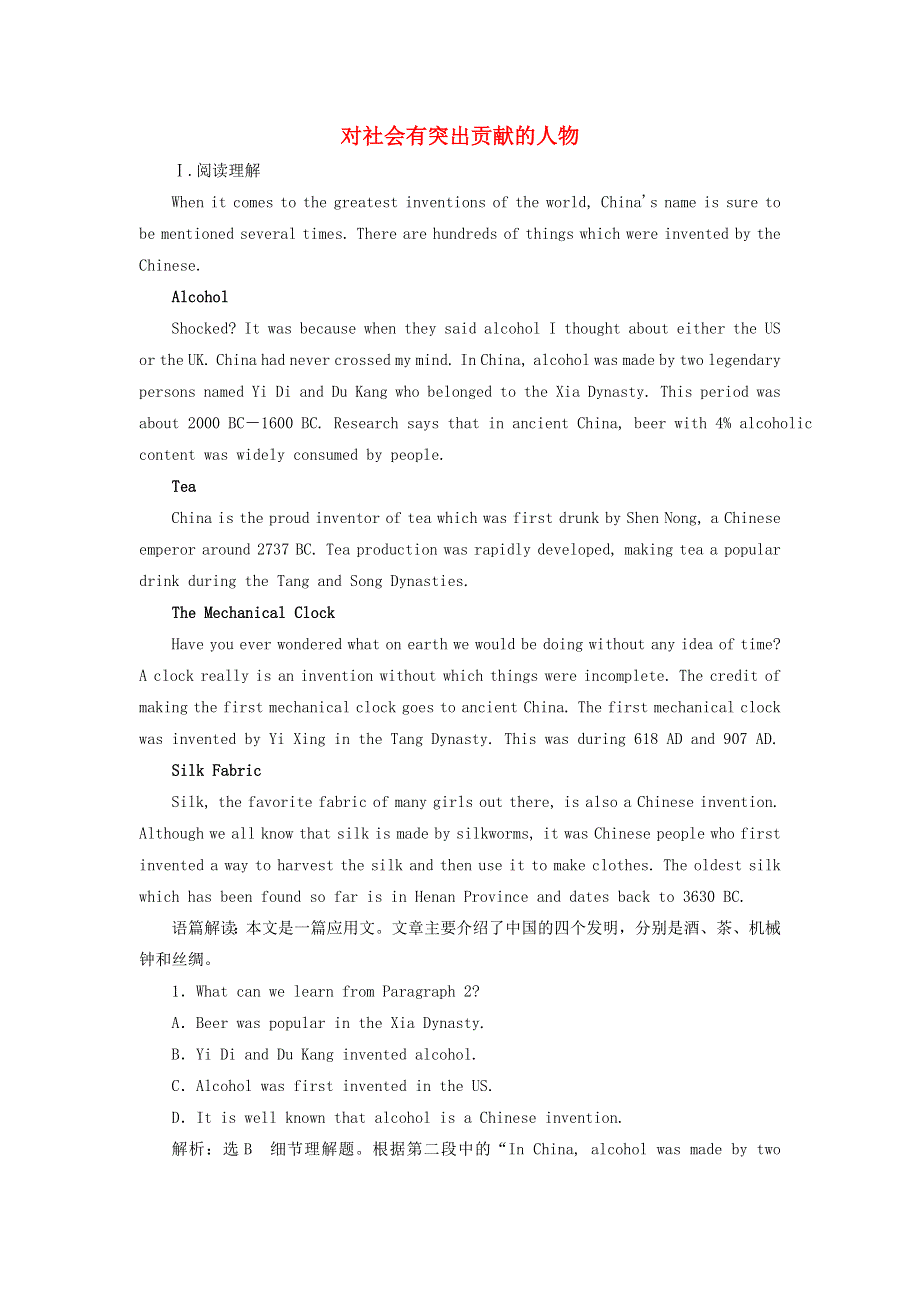 2022高考英语一轮复习 Module 5 对社会有突出贡献的人物训练（含解析）外研版必修3.doc_第1页