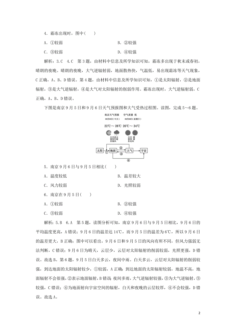 2021-2022学年新教材高中地理 课时检测7 大气的受热过程（含解析）鲁教版必修第一册.doc_第2页