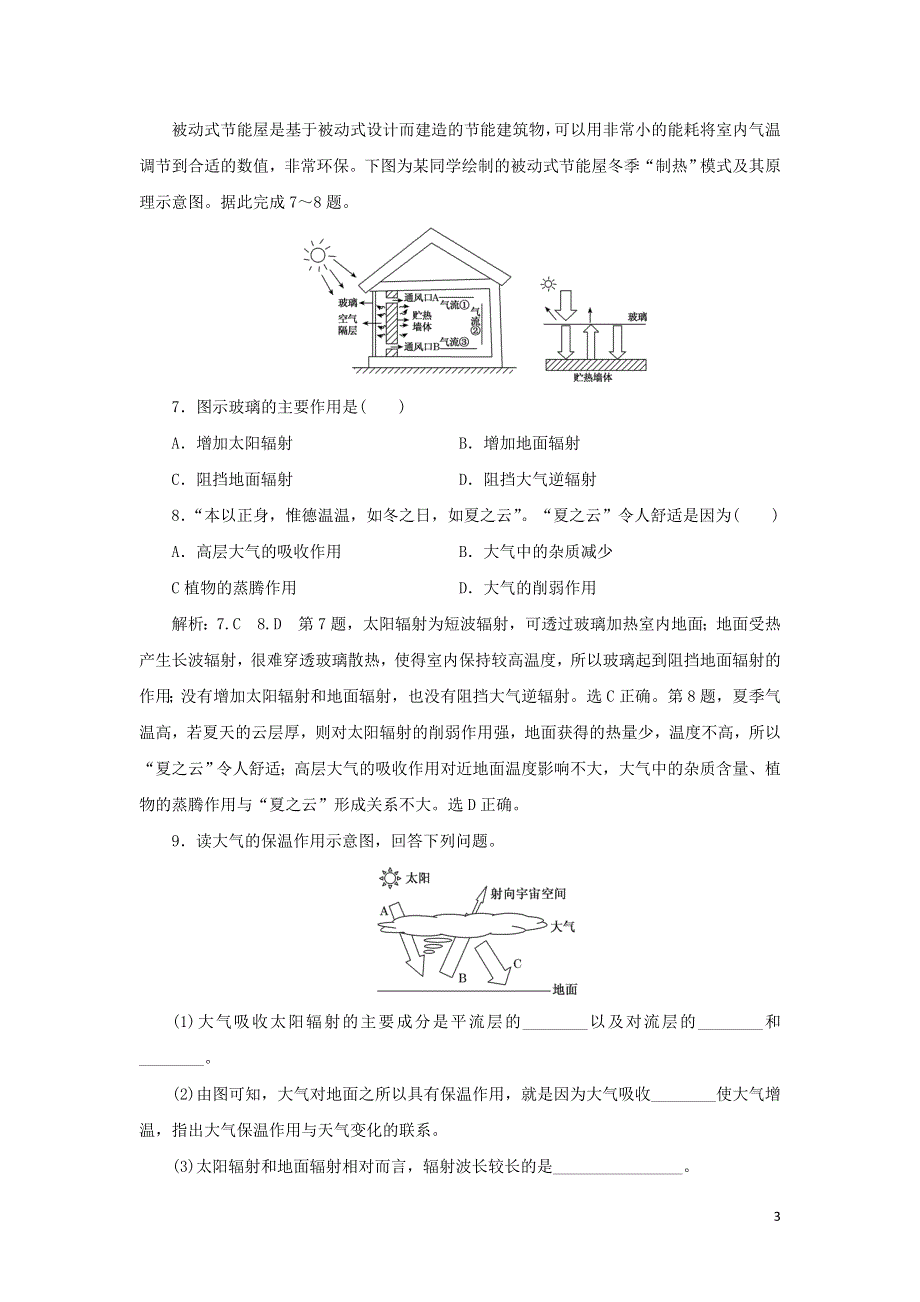 2021-2022学年新教材高中地理 课时检测7 大气的受热过程（含解析）鲁教版必修第一册.doc_第3页