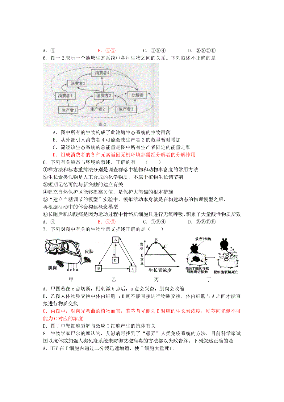 河北省唐山市开滦一中2011-2012学年高二下学期期末考试生物试题.doc_第2页