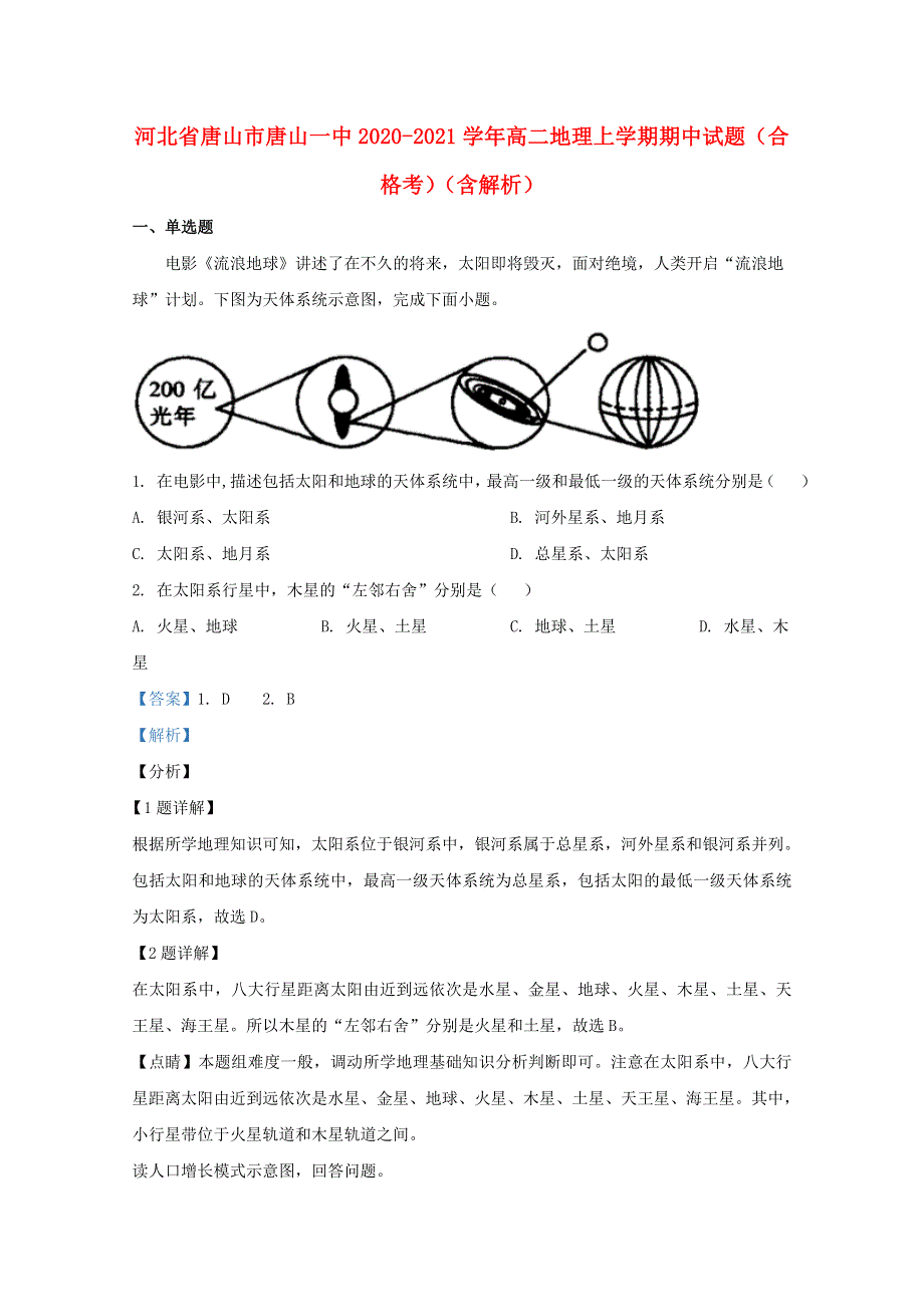 河北省唐山市唐山一中2020-2021学年高二地理上学期期中试题（合格考）（含解析）.doc_第1页