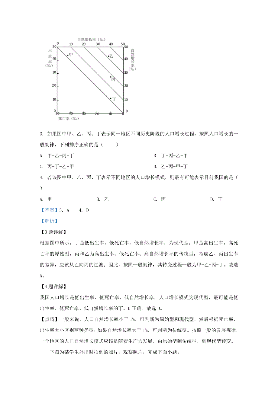 河北省唐山市唐山一中2020-2021学年高二地理上学期期中试题（合格考）（含解析）.doc_第2页