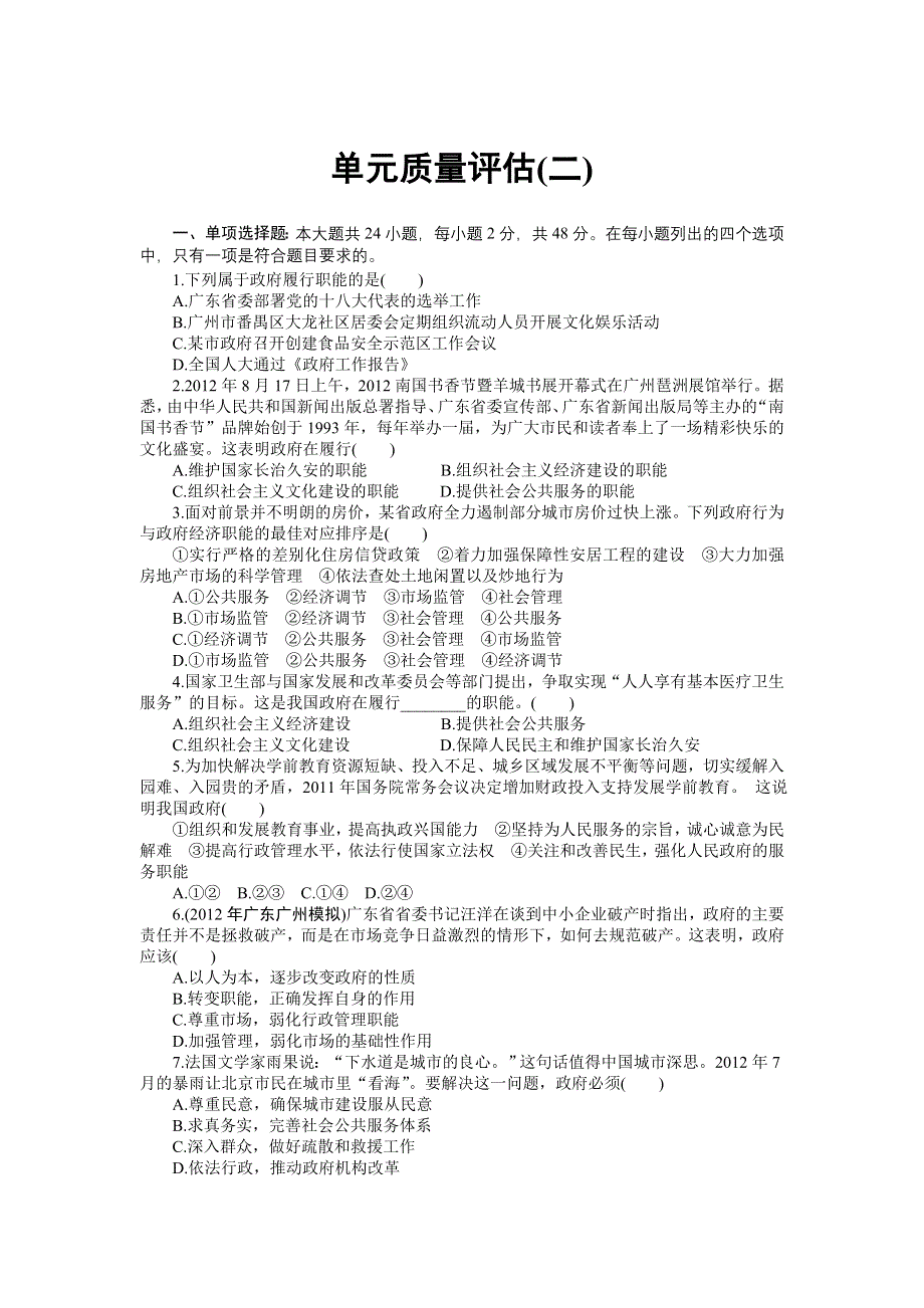 常一中2013届高考政治复习单元检测试题：人教版必修二 第二单元 为人民服务的政府 WORD版含答案.doc_第1页