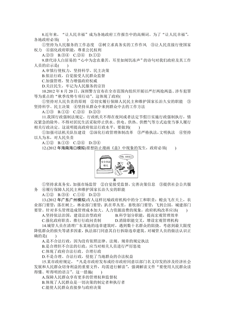 常一中2013届高考政治复习单元检测试题：人教版必修二 第二单元 为人民服务的政府 WORD版含答案.doc_第2页