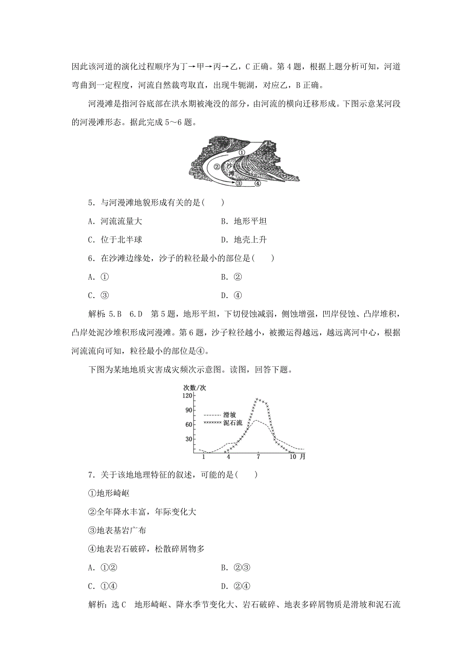 2021-2022学年新教材高中地理 课时检测5 流水地貌（含解析）湘教版必修第一册.doc_第2页