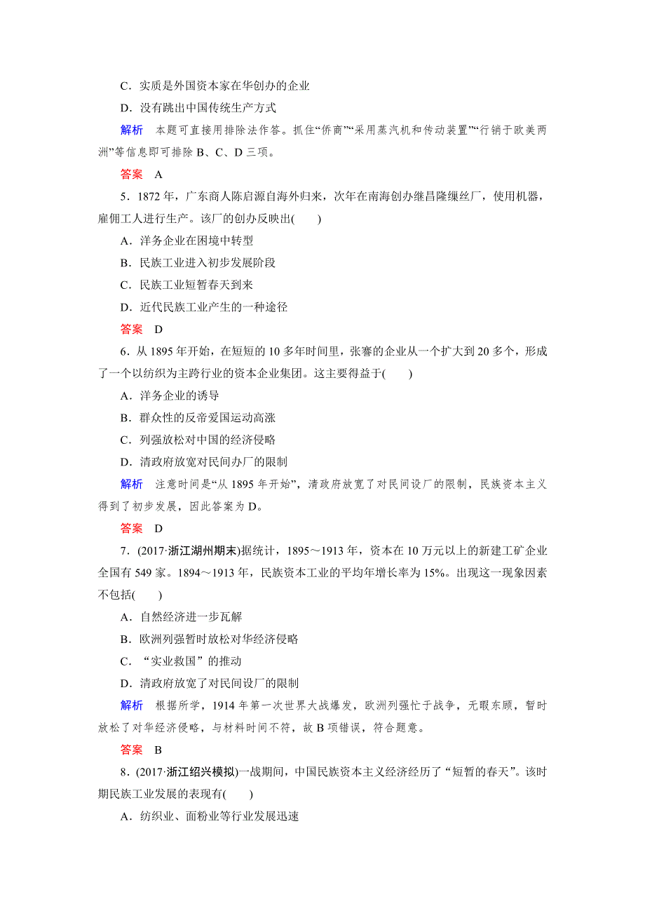 2017-2018学年高中历史人民版浙江专用必修二文档：专题检测卷2 WORD版含答案.doc_第2页