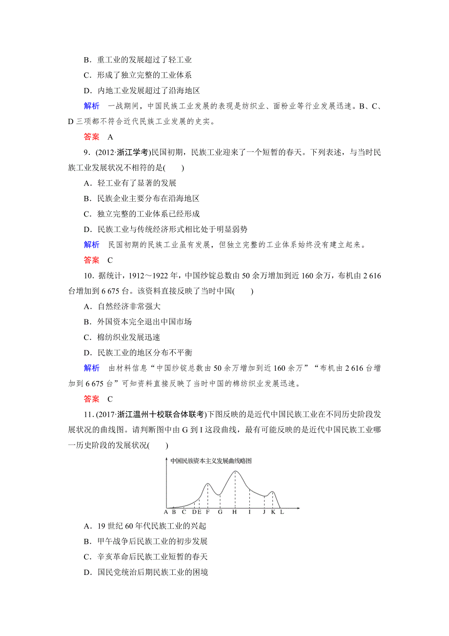 2017-2018学年高中历史人民版浙江专用必修二文档：专题检测卷2 WORD版含答案.doc_第3页