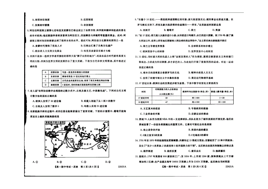 贵州省黔东南州2021-2022学年高一下学期 期中考试 历史试题 PDF版缺答案.pdf_第2页