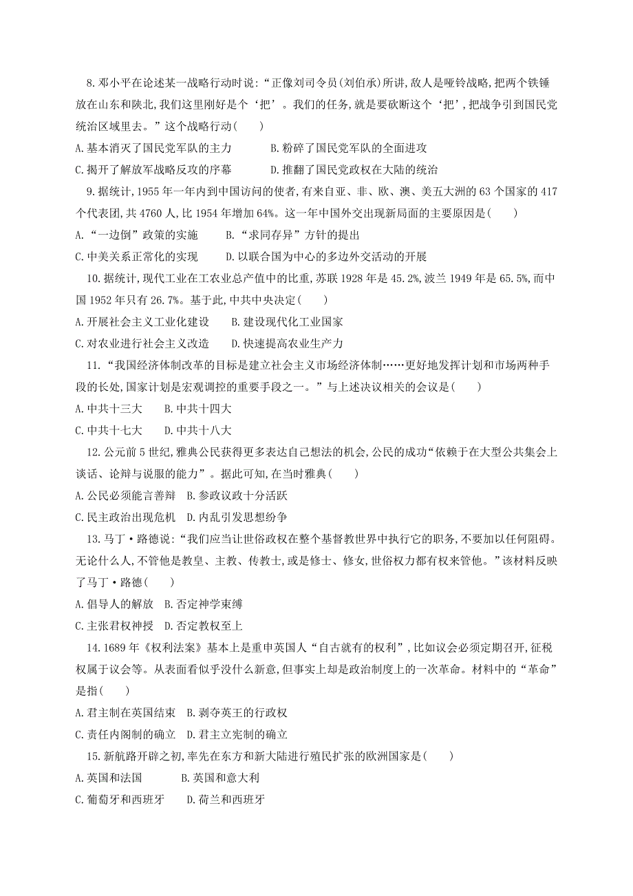 广东省连平县忠信高级中学校2020-2021学年高一下学期6月第二次段考历史试题 WORD版含答案.doc_第2页