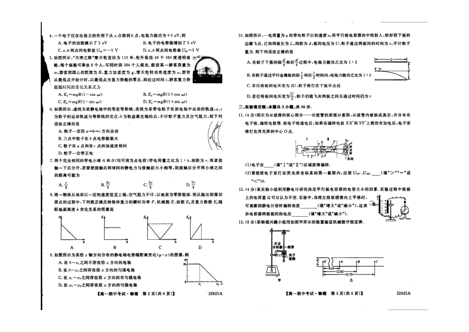 贵州省黔东南州2021-2022学年高一下学期 期中考试 物理试题 PDF版缺答案.pdf_第2页