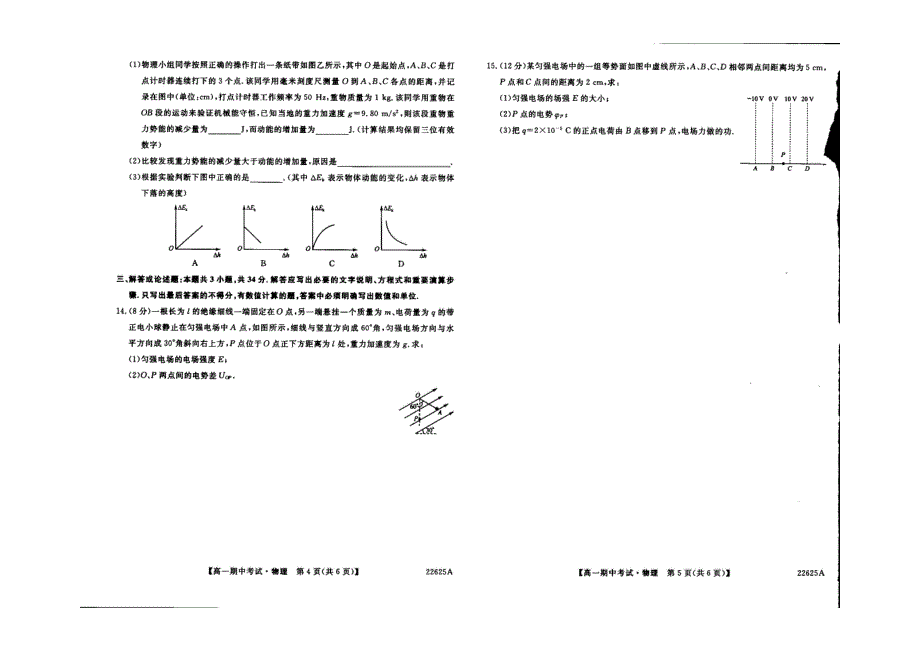 贵州省黔东南州2021-2022学年高一下学期 期中考试 物理试题 PDF版缺答案.pdf_第3页