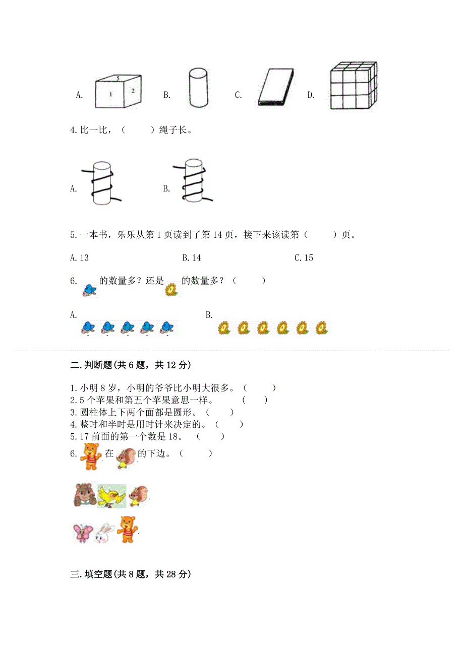 小学一年级上册数学期末测试卷及答案【夺冠系列】.docx_第2页