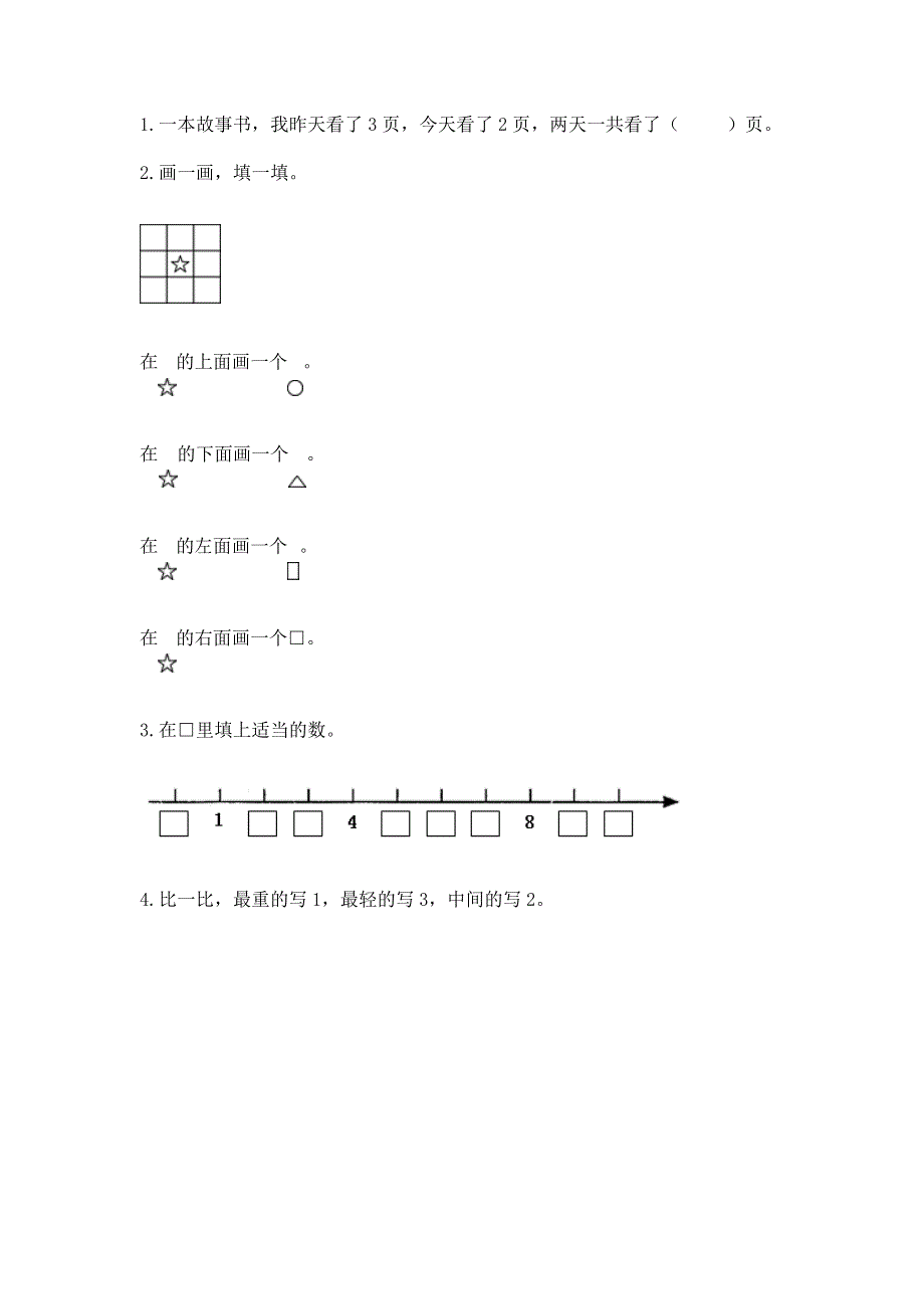 小学一年级上册数学期末测试卷及答案【夺冠系列】.docx_第3页