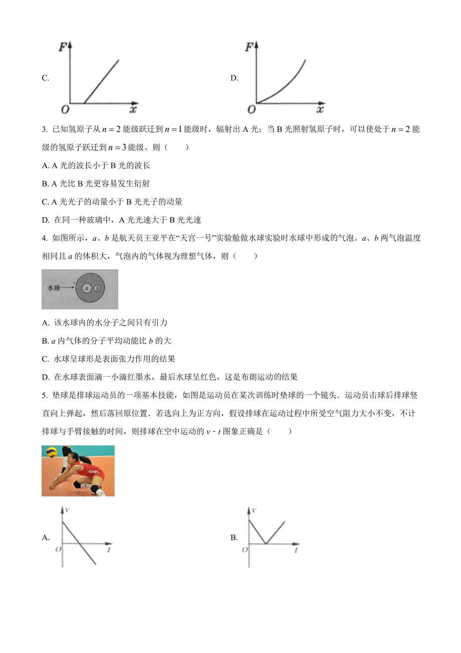 江苏省如皋市2020-2021学年高二下学期第三次调研考试物理试题 WORD版含答案.doc_第2页