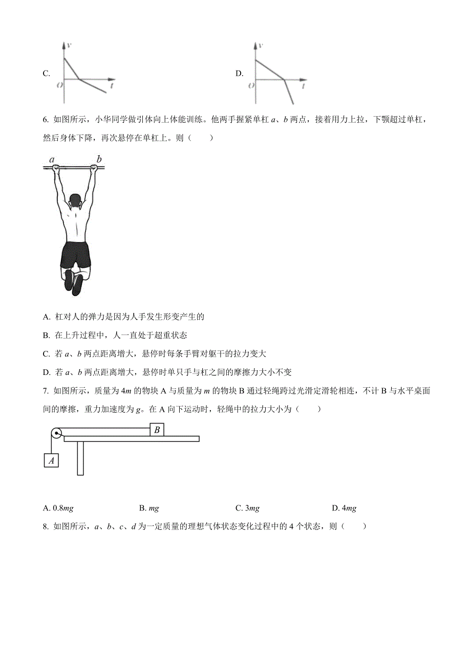 江苏省如皋市2020-2021学年高二下学期第三次调研考试物理试题 WORD版含答案.doc_第3页