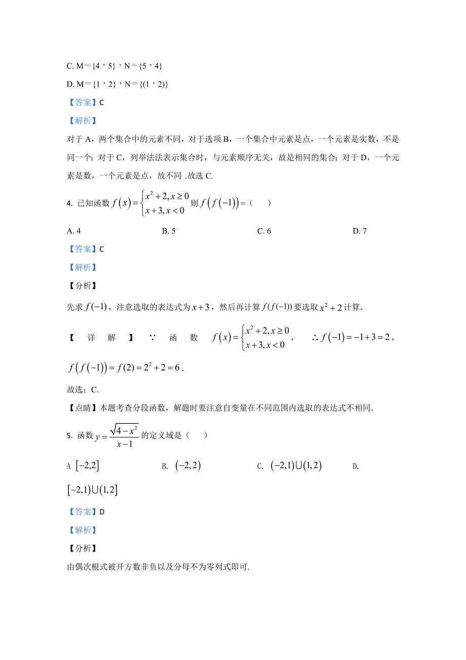 《解析》宁夏石嘴山市第三中学2020-2021学年高一上学期第一次月考数学试卷 WORD版含解析.doc_第2页