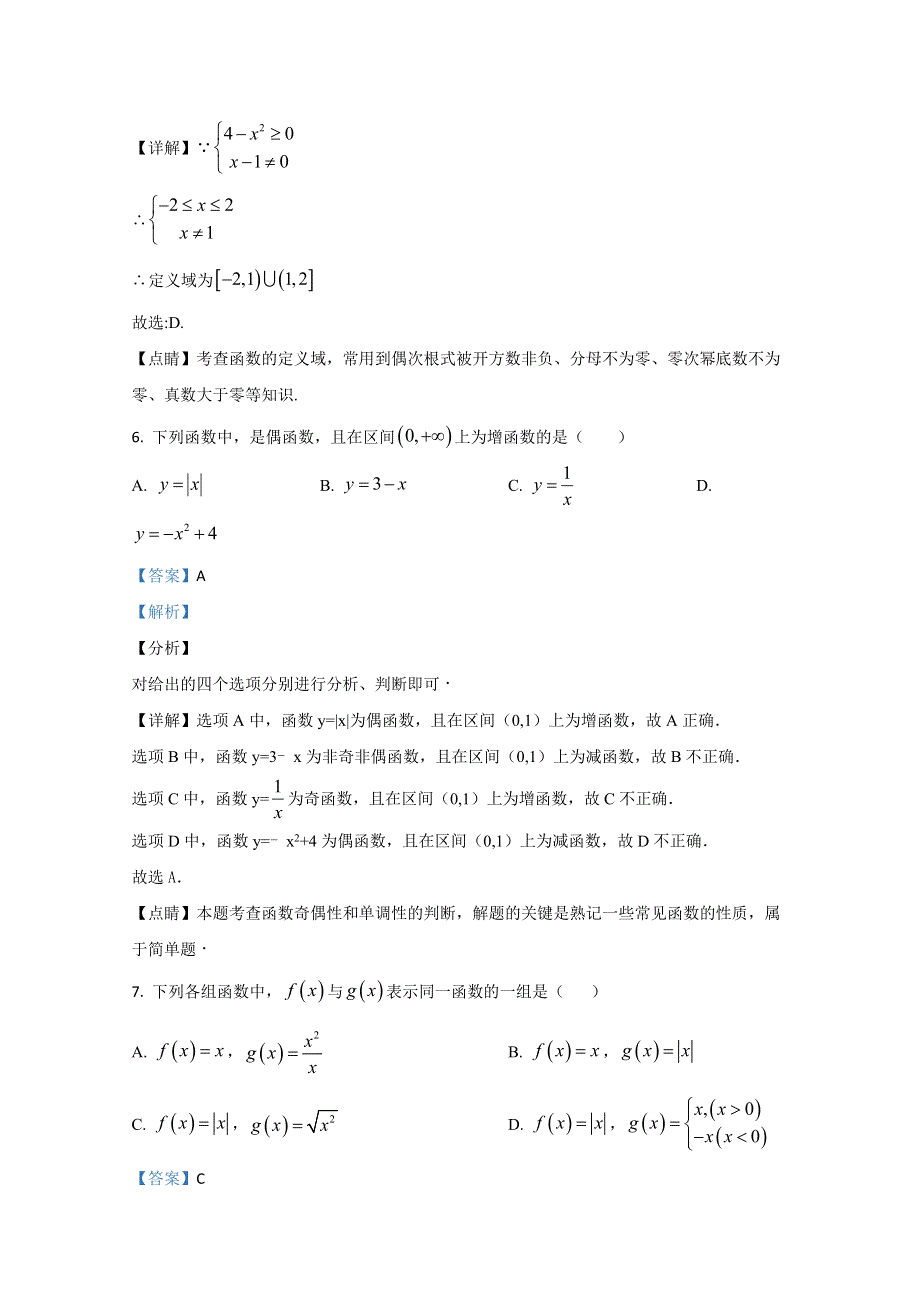 《解析》宁夏石嘴山市第三中学2020-2021学年高一上学期第一次月考数学试卷 WORD版含解析.doc_第3页