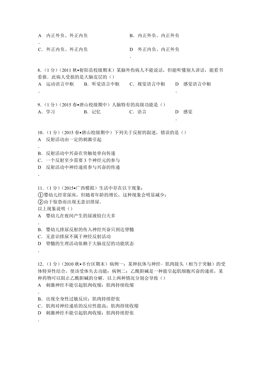 河北省唐山市开滦一中2014-2015学年高二下学期期中生物试卷 WORD版含解析.doc_第2页