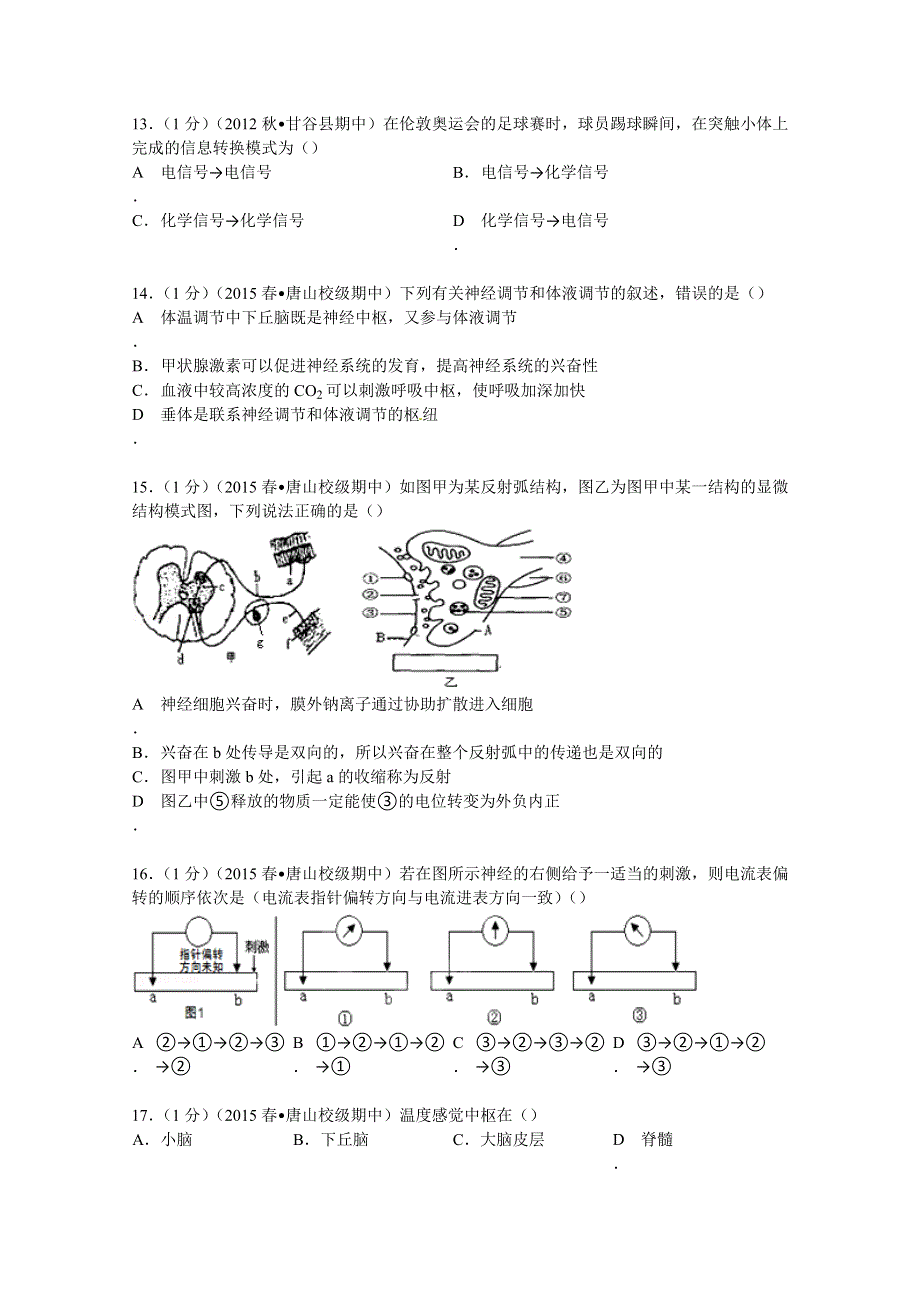 河北省唐山市开滦一中2014-2015学年高二下学期期中生物试卷 WORD版含解析.doc_第3页