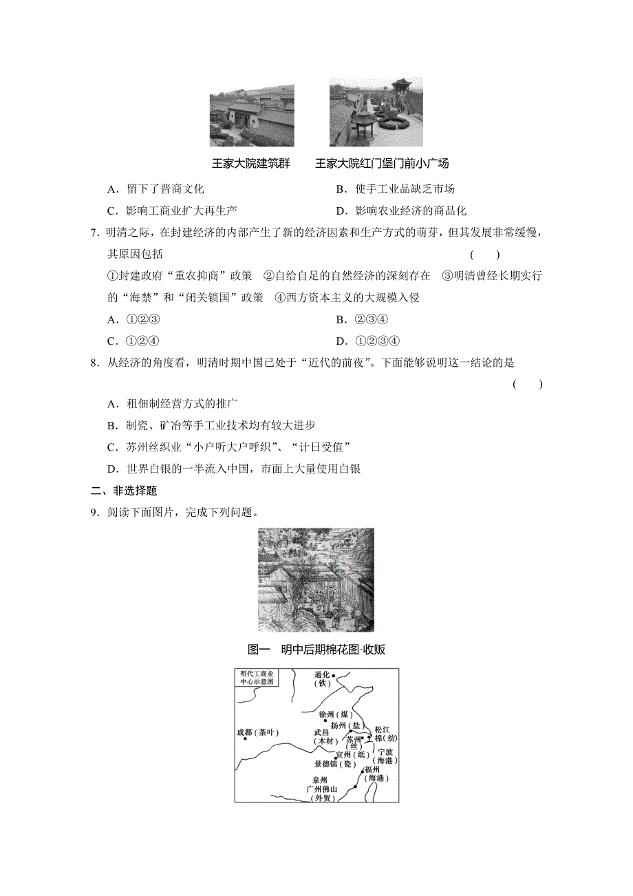 《学案导学设计》2014-2015学年高中历史每课一练：1.6 近代前夜的发展与迟滞（岳麓版必修2）.doc_第2页