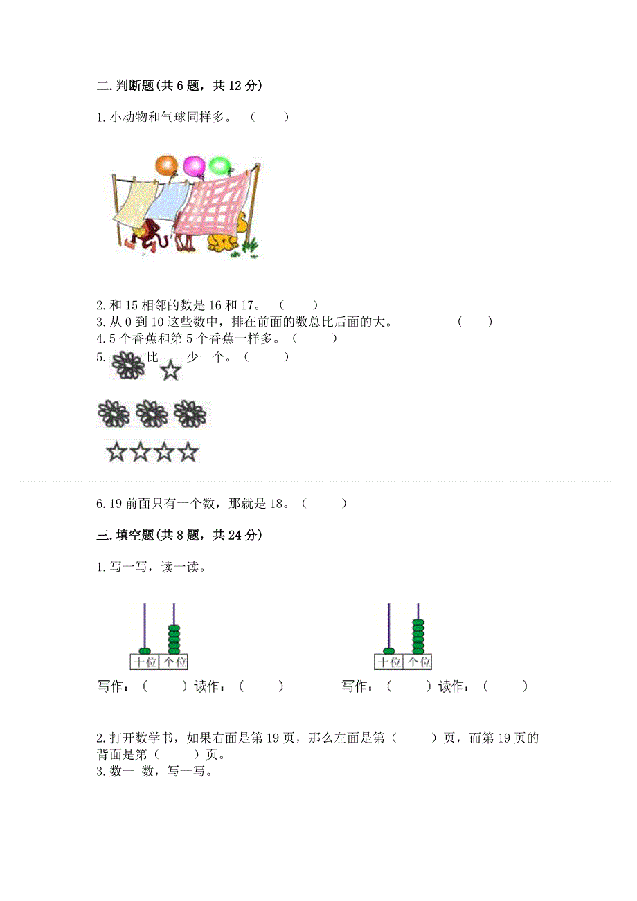 小学一年级上册数学期末测试卷及答案【各地真题】.docx_第2页