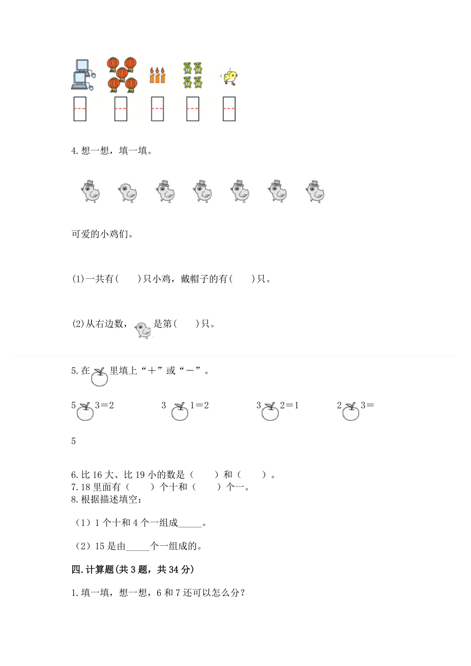 小学一年级上册数学期末测试卷及答案【各地真题】.docx_第3页