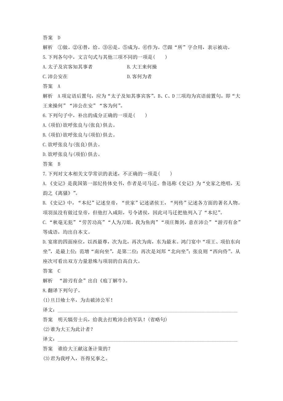 高中语文 第二单元 第6课 鸿门宴课时作业4（含解析）新人教版必修1.docx_第2页