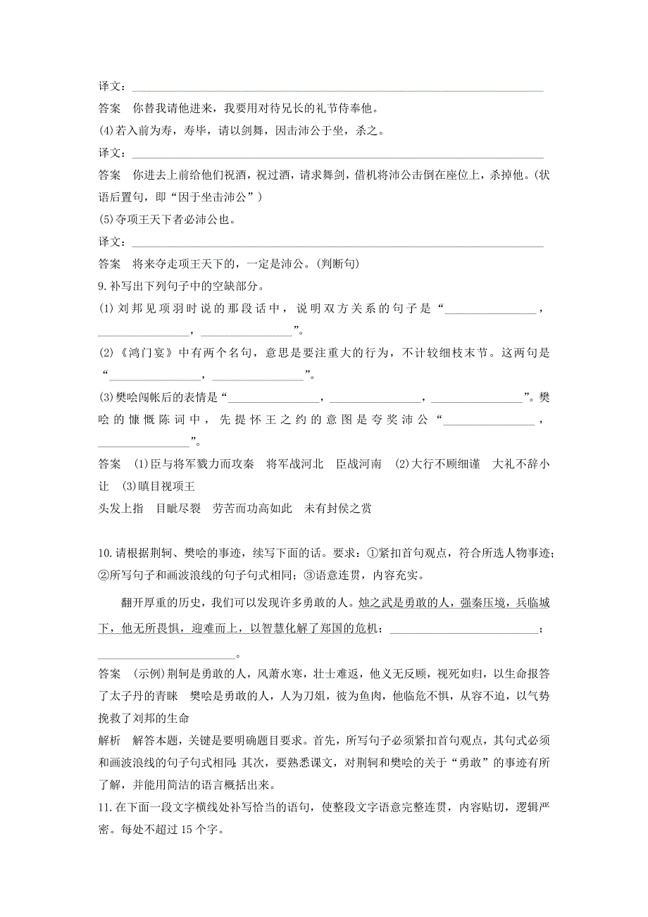 高中语文 第二单元 第6课 鸿门宴课时作业4（含解析）新人教版必修1.docx_第3页