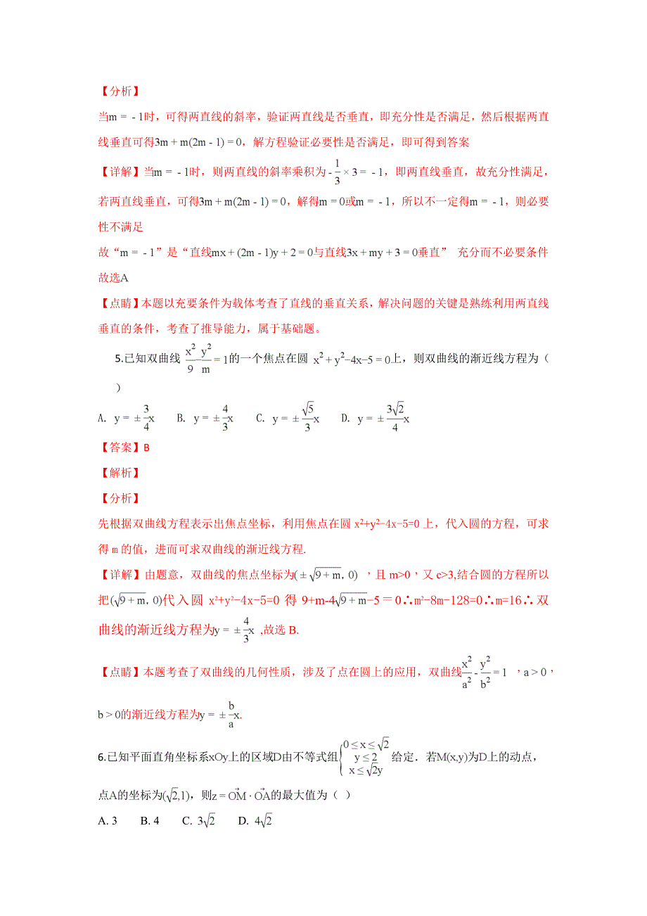 《解析》宁夏石嘴山市第三中学2019届高三12月月考数学（理）试卷 WORD版含解析.doc_第2页