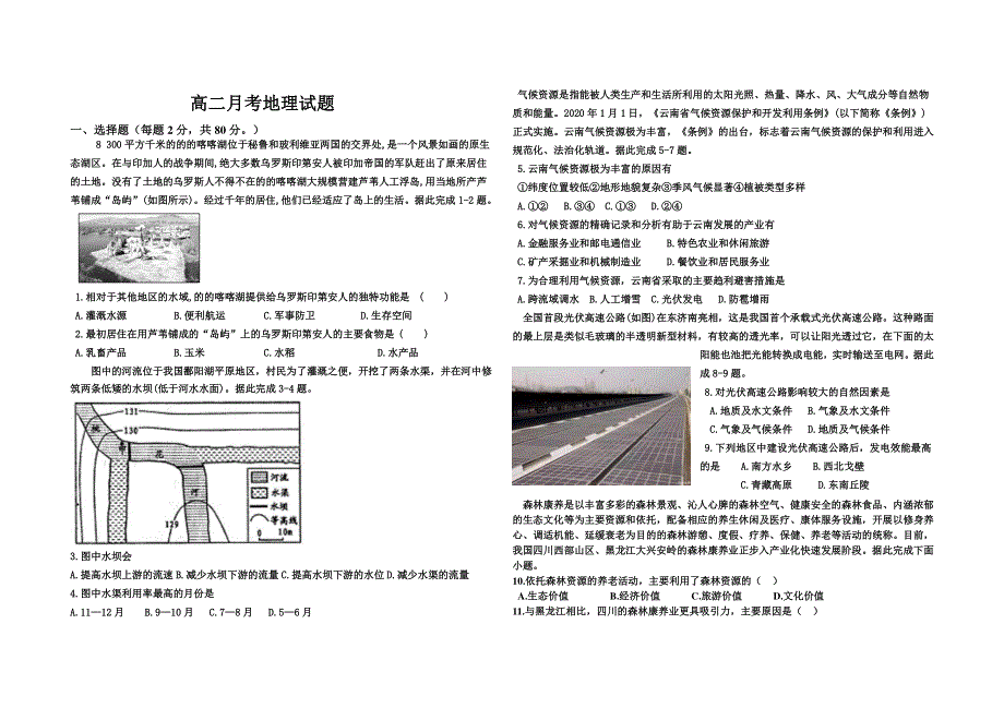 山东省齐河县第一中学2020-2021学年高二地理3月月考试题（PDF）.pdf_第1页