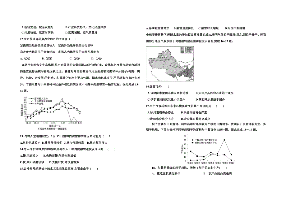 山东省齐河县第一中学2020-2021学年高二地理3月月考试题（PDF）.pdf_第2页