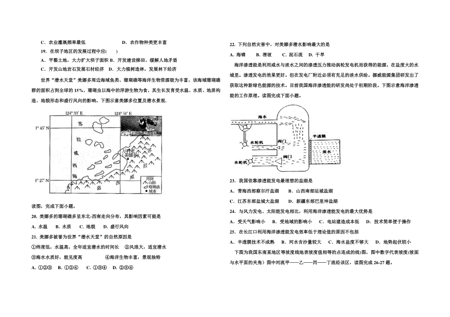 山东省齐河县第一中学2020-2021学年高二地理3月月考试题（PDF）.pdf_第3页