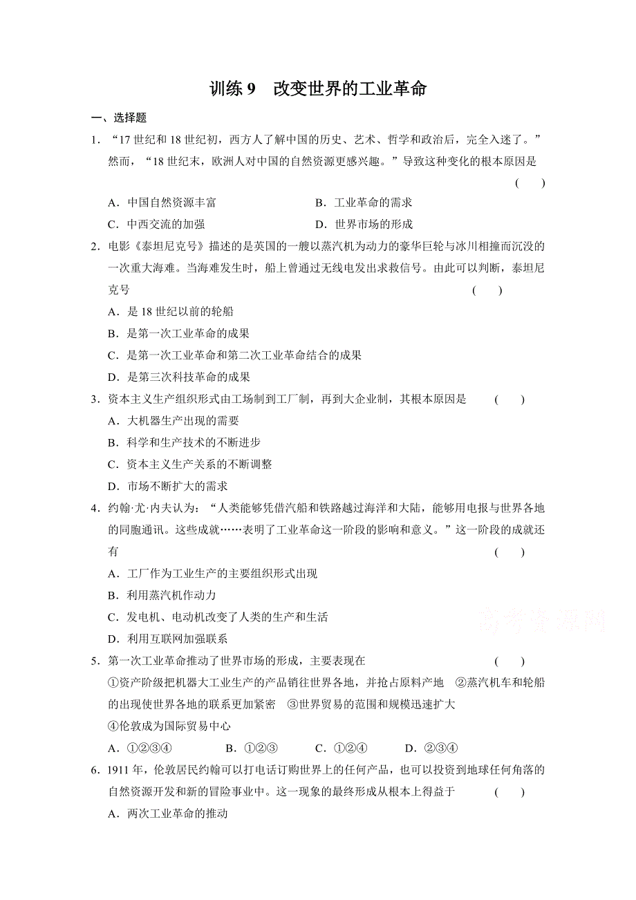 《学案导学设计》2014-2015学年高中历史每课一练：2.9 改变世界的工业革命（岳麓版必修2）.doc_第1页