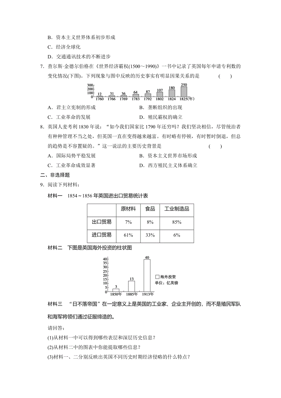 《学案导学设计》2014-2015学年高中历史每课一练：2.9 改变世界的工业革命（岳麓版必修2）.doc_第2页