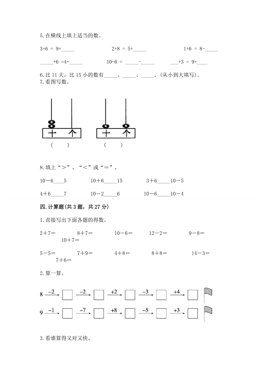 小学一年级上册数学期末测试卷及答案【典优】.docx_第3页