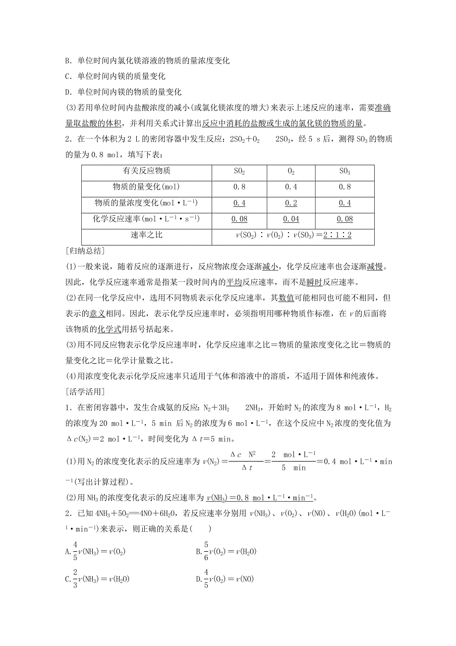 《学案导学设计》2014-2015学年高中化学鲁科版选修4 第二章 3.1 化学反应速率学案.doc_第2页