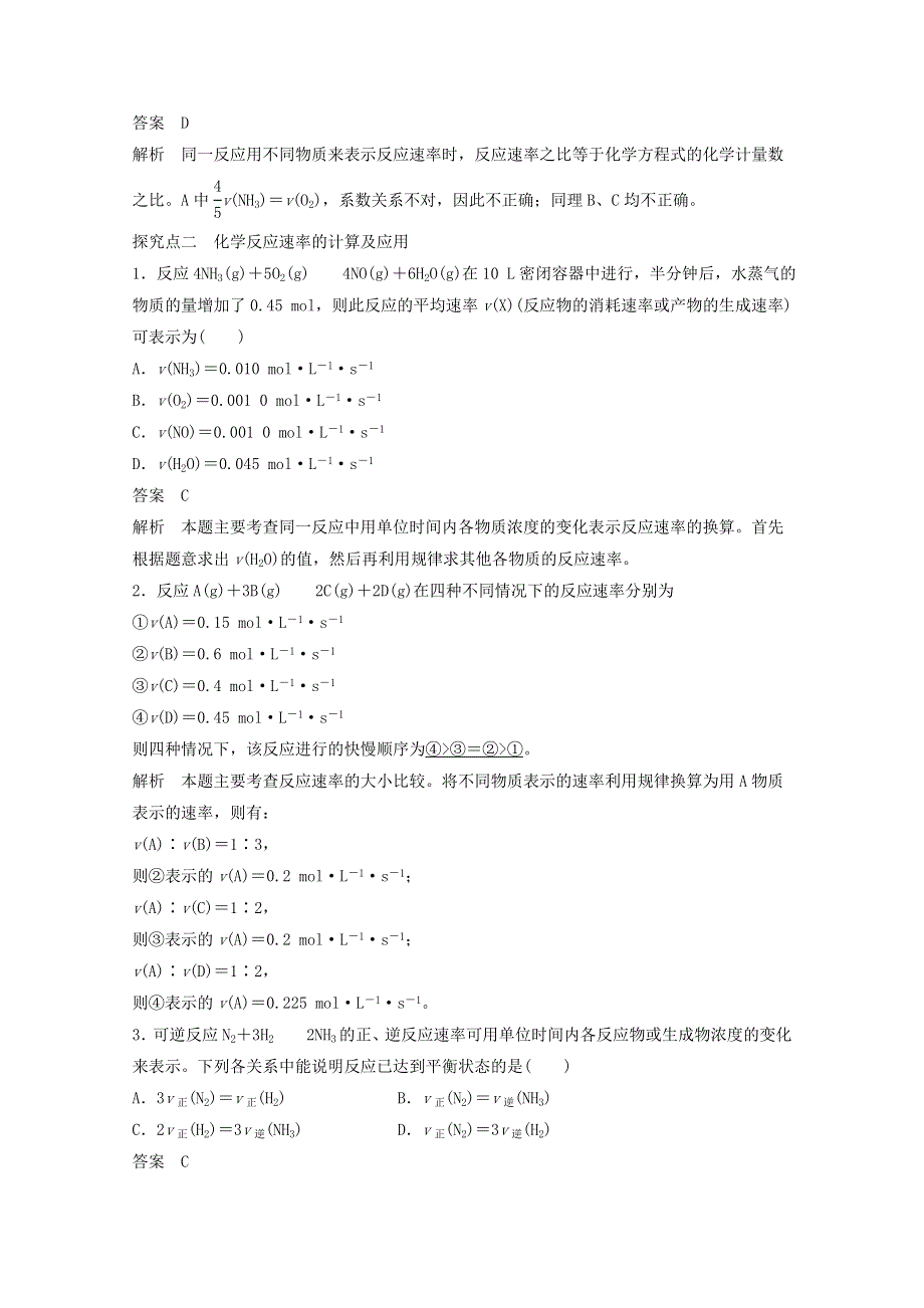 《学案导学设计》2014-2015学年高中化学鲁科版选修4 第二章 3.1 化学反应速率学案.doc_第3页