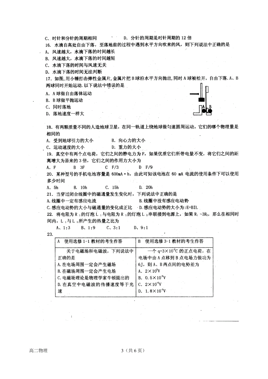 常州市八校2007年学业水平联考试卷有答案新人教（物理扫描版）.doc_第3页