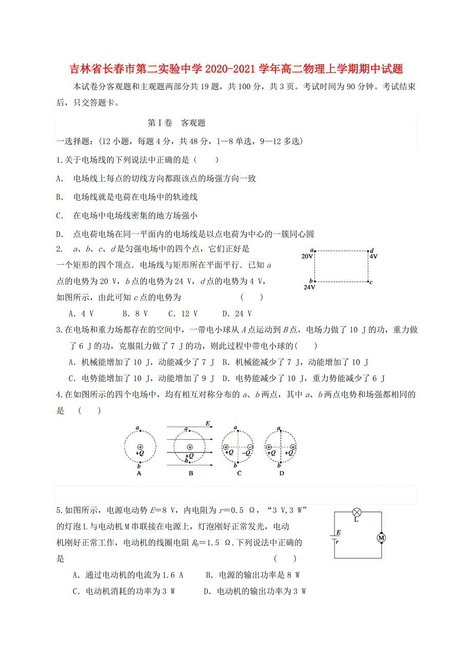 吉林省长春市第二实验中学2020-2021学年高二物理上学期期中试题.doc_第1页