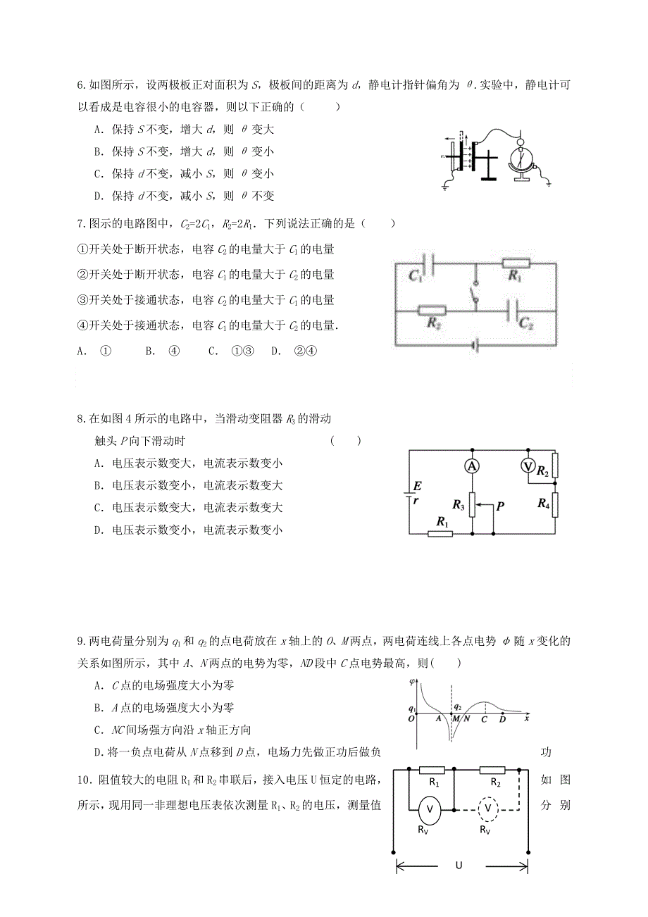 吉林省长春市第二实验中学2020-2021学年高二物理上学期期中试题.doc_第2页