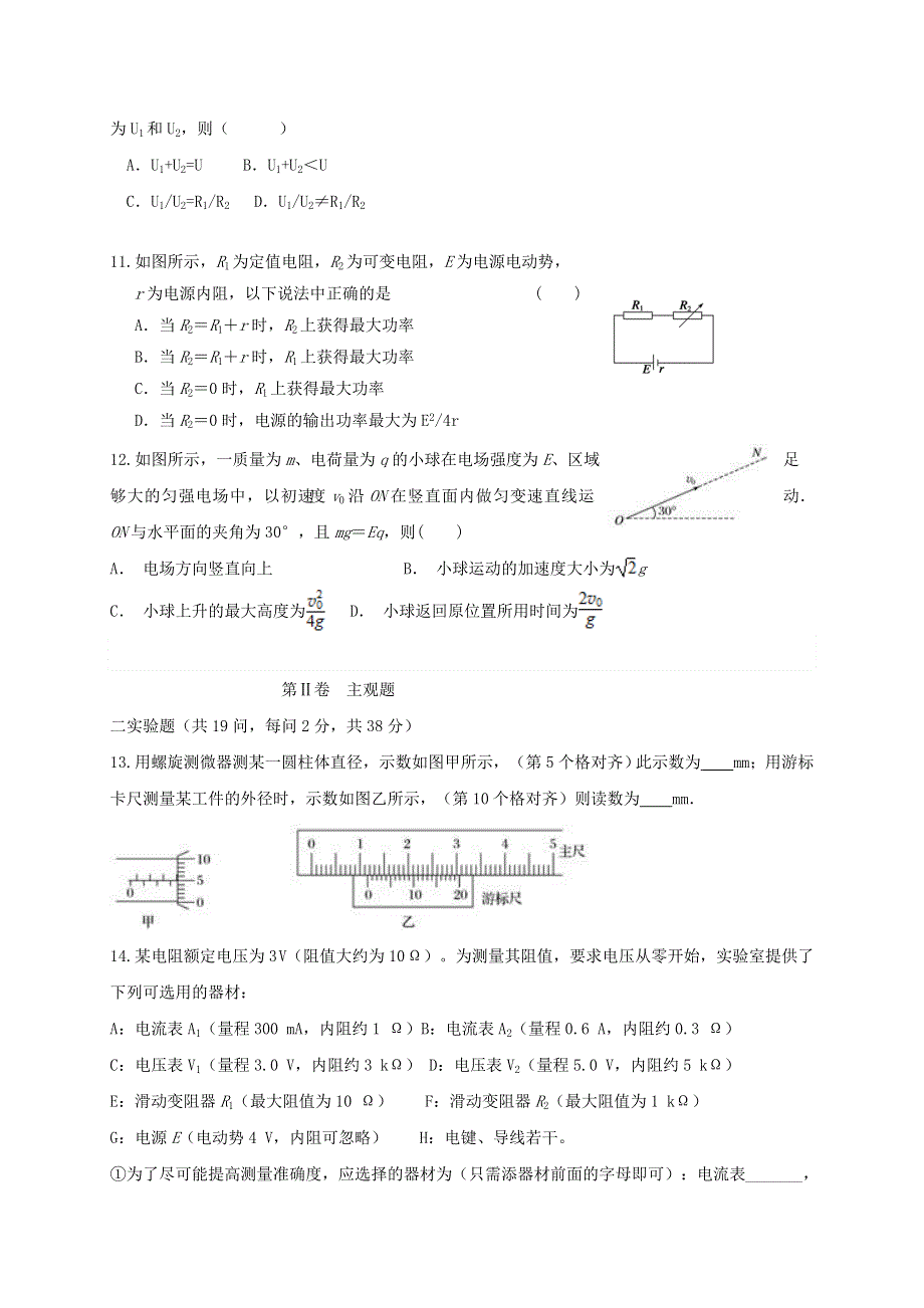 吉林省长春市第二实验中学2020-2021学年高二物理上学期期中试题.doc_第3页