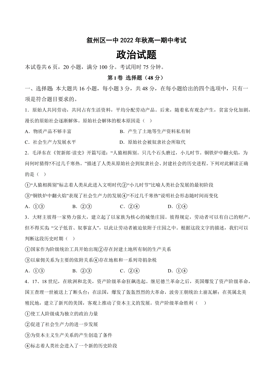 四川省宜宾市叙州区第一中学校2022-2023学年高一上学期期中考试政治试题 WORD版含答案.docx_第1页