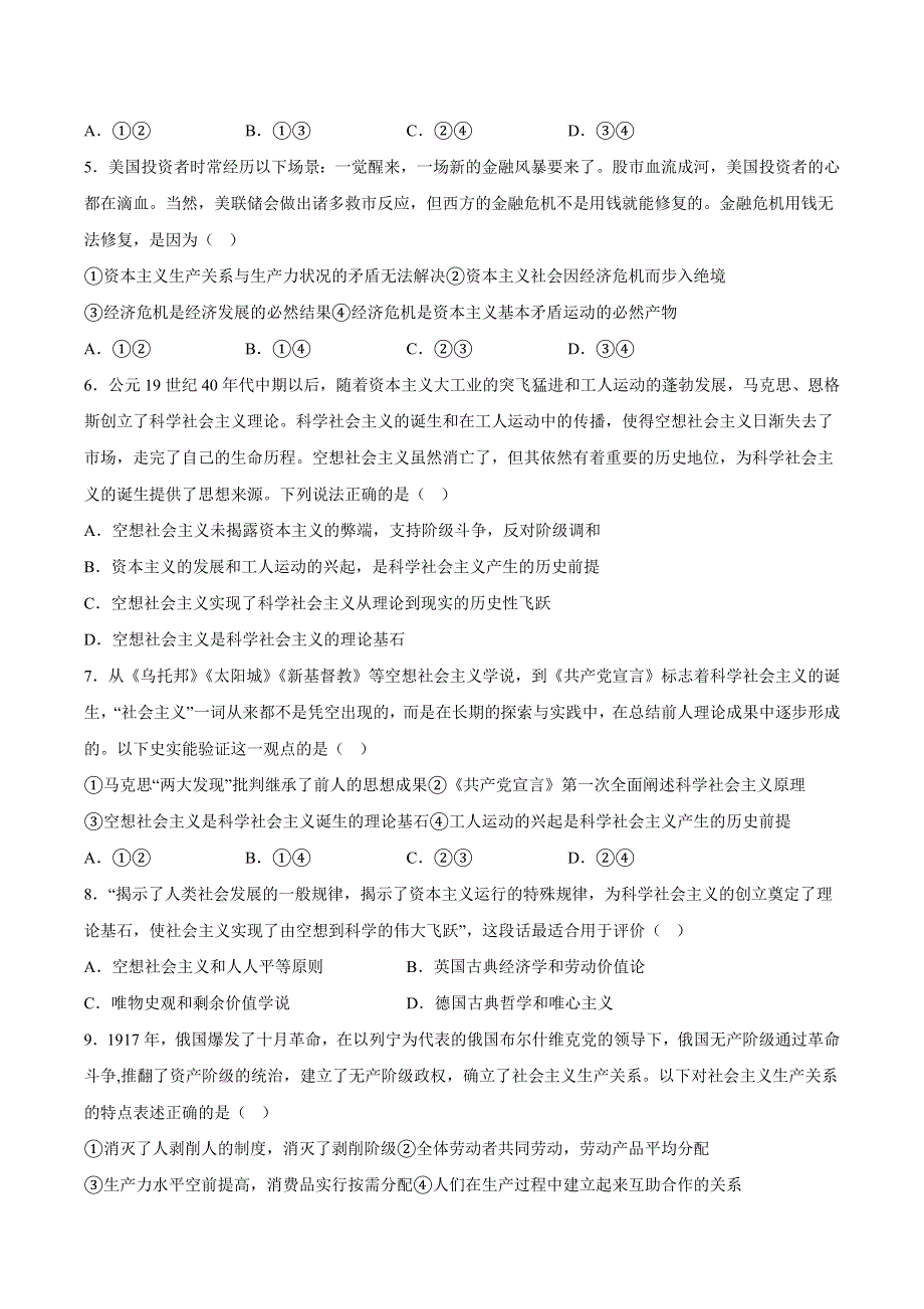 四川省宜宾市叙州区第一中学校2022-2023学年高一上学期期中考试政治试题 WORD版含答案.docx_第2页