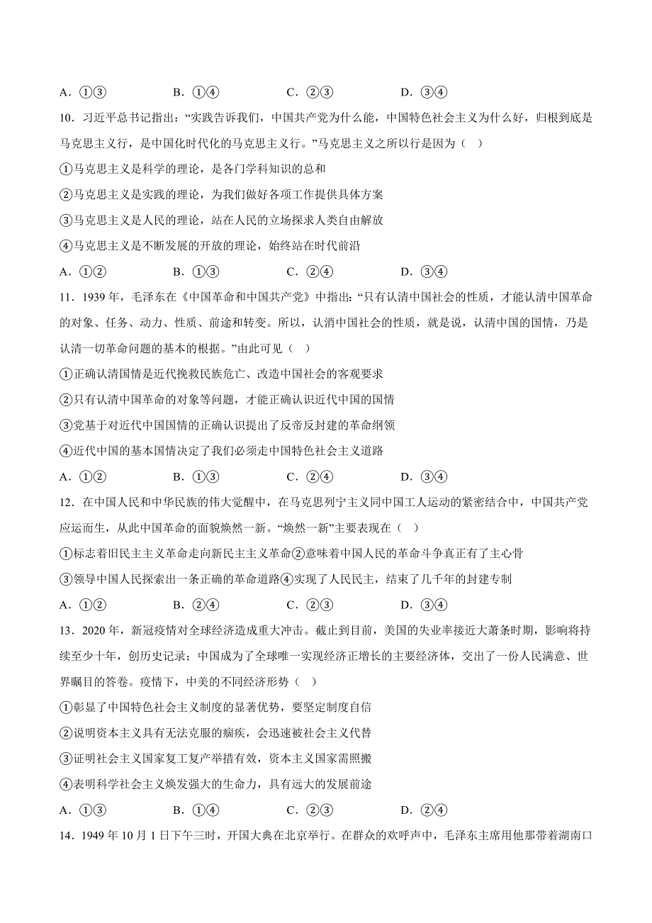 四川省宜宾市叙州区第一中学校2022-2023学年高一上学期期中考试政治试题 WORD版含答案.docx_第3页