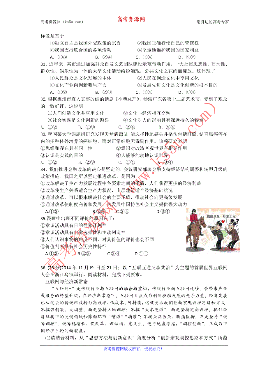 广东省郁南县实验中学2016届高三上学期第一次模拟考试政治试题 WORD版含答案.doc_第2页