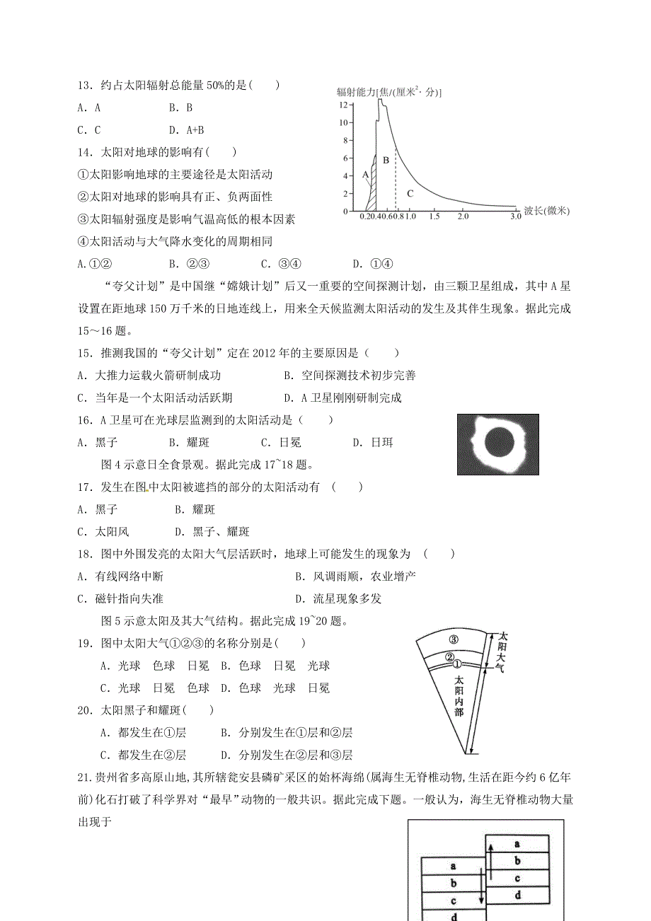 吉林省长春市第八中学2020-2021学年高一地理上学期第一次月考试题.doc_第3页