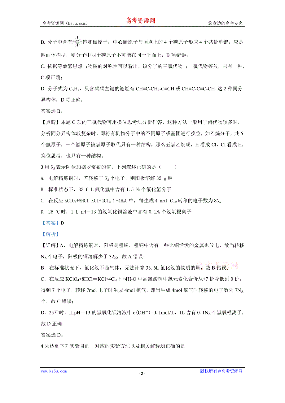 《解析》宁夏石嘴山市第三中学2020届高三一模考试化学试题 WORD版含解析.doc_第2页