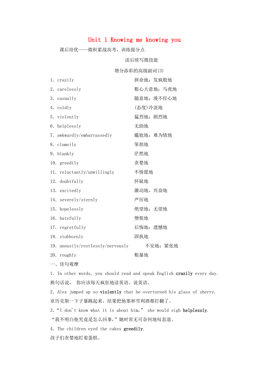 2022高考英语一轮复习 Unit 1 Knowing me knowing you课后练习（含解析）外研版必修第三册.doc_第1页